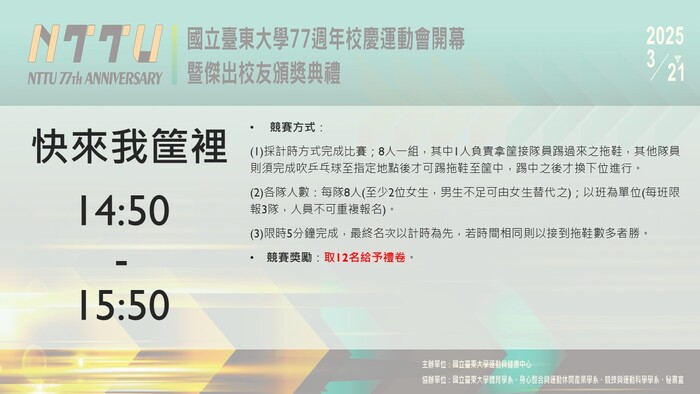 【運健中心】77週年校慶運動會班代說明會宣講PPT圖片