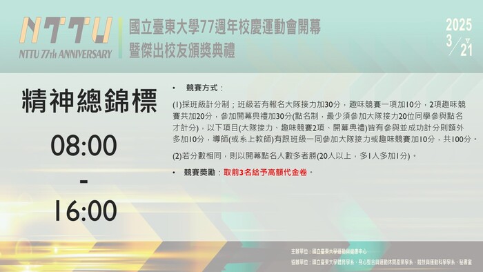 【運健中心】77週年校慶運動會班代說明會宣講PPT圖片