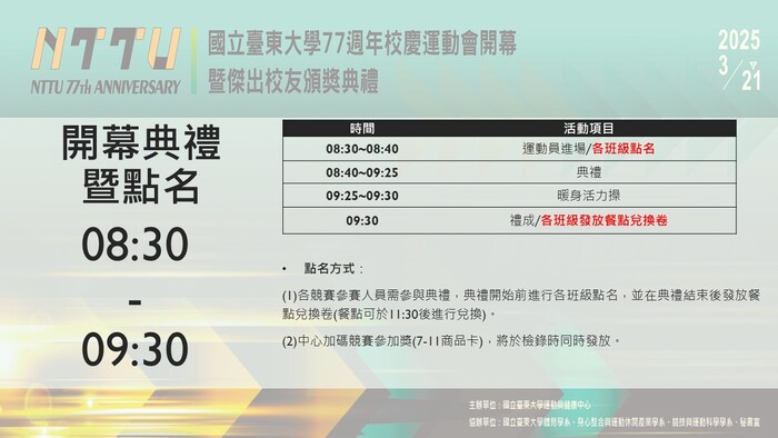 【運健中心】77週年校慶運動會班代說明會宣講PPT圖片