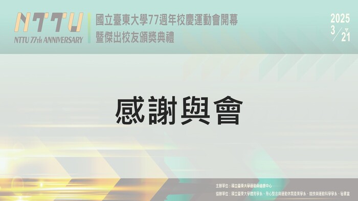 【運健中心】77週年校慶運動會班代說明會宣講PPT圖片