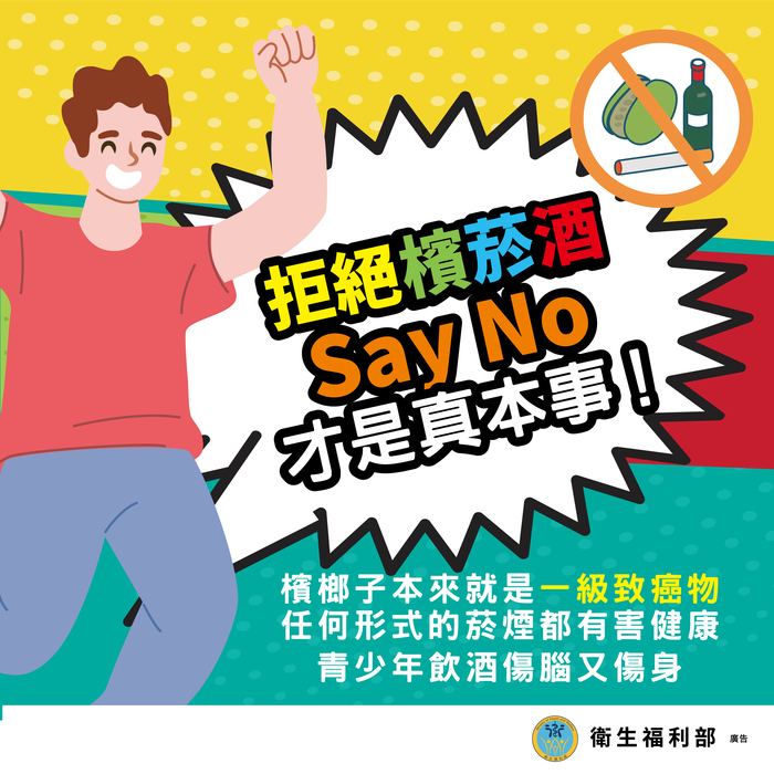 【運健中心】遠離檳榔危害，定期接受口腔癌篩檢圖片