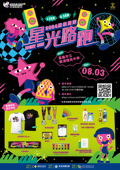 【運健中心】轉知2024嘉義雙潭星光路跑，歡迎踴躍報名參加圖片