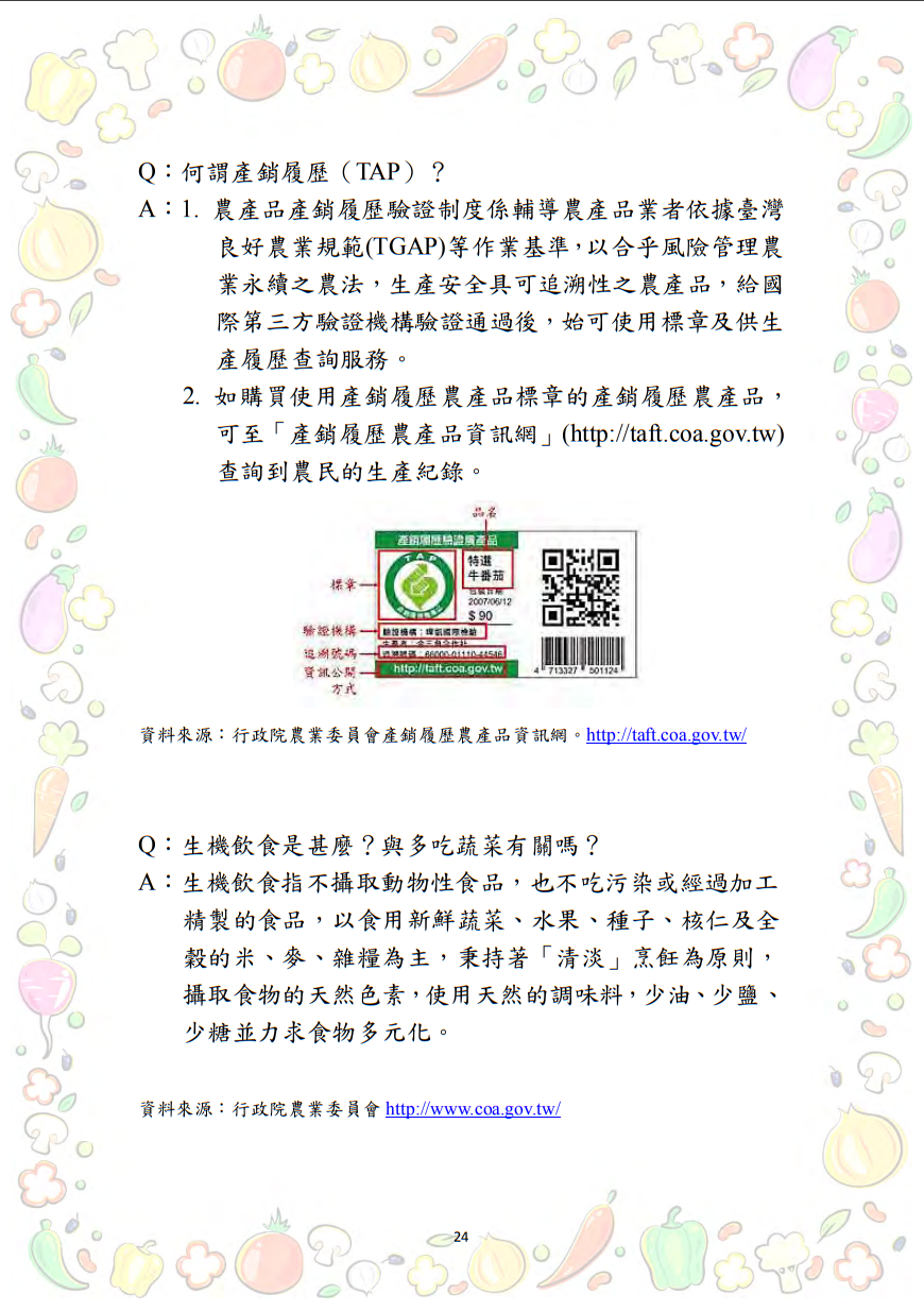 大專校院推動攝食足量蔬菜教學資源參考手冊圖片