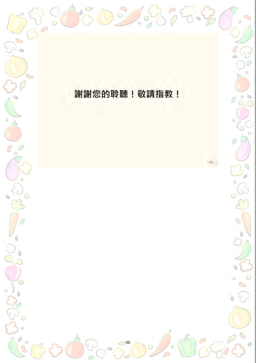 大專校院推動攝食足量蔬菜教學資源參考手冊圖片