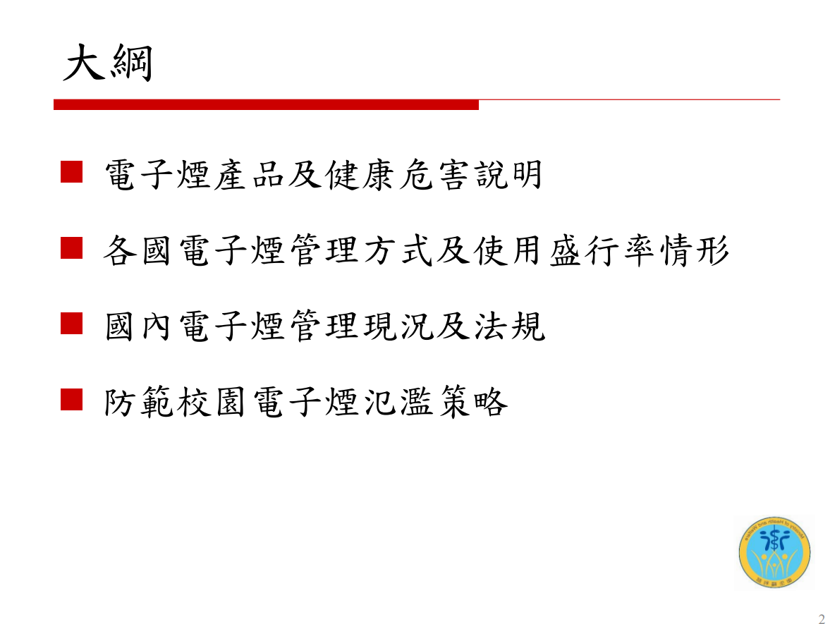 電子煙危害健康(校園篇)圖片