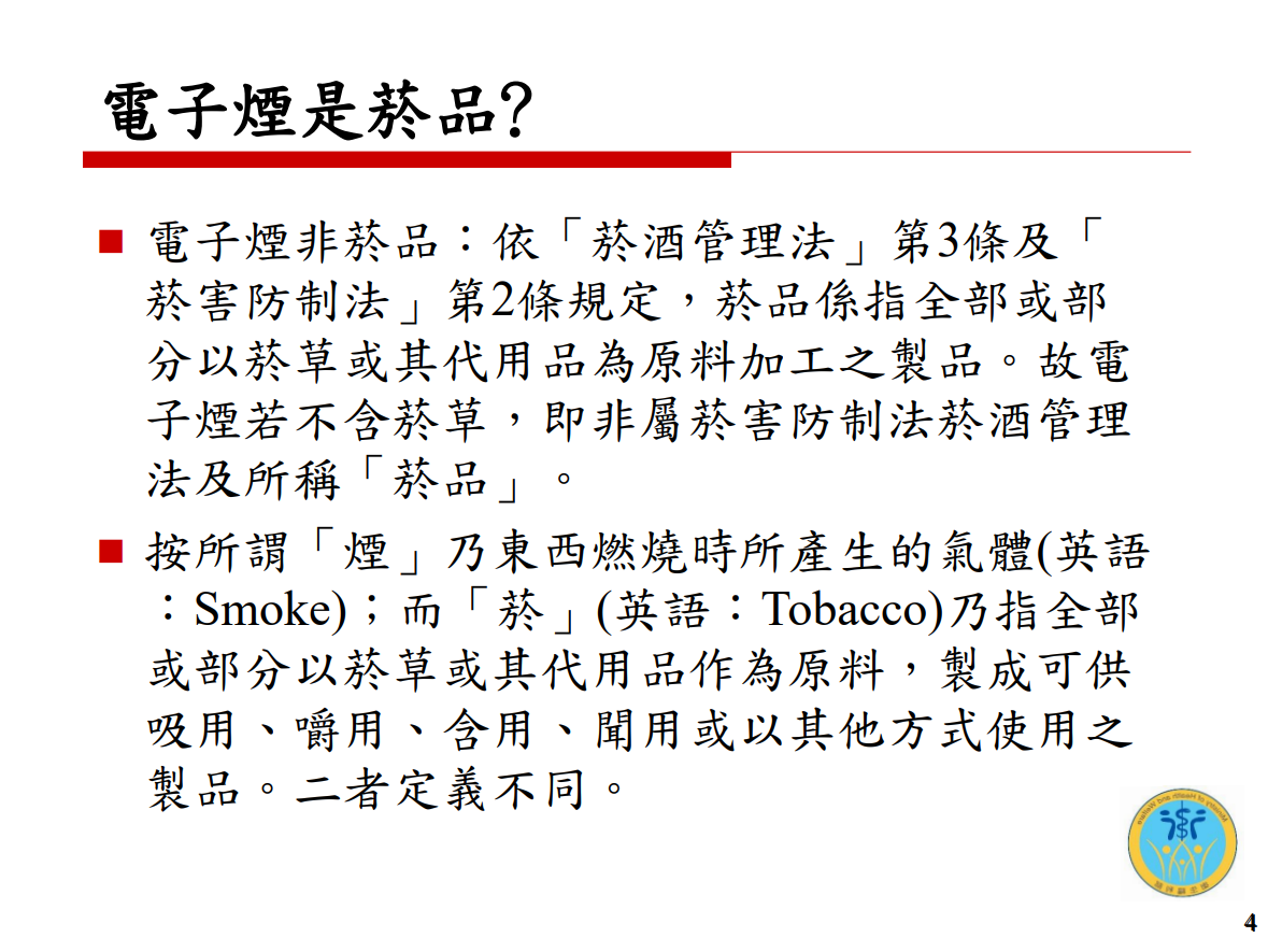 電子煙危害健康(校園篇)圖片