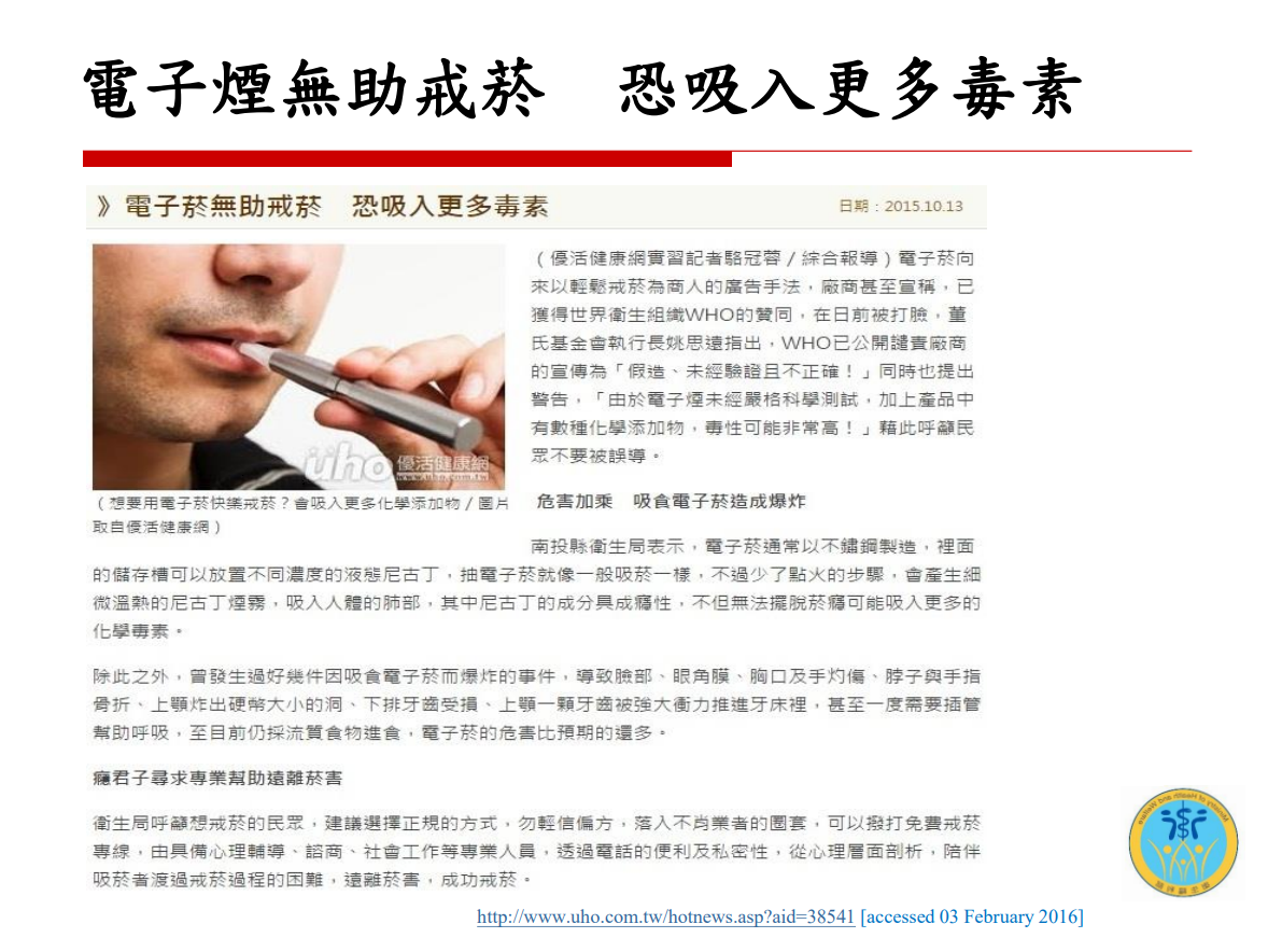 電子煙危害健康(校園篇)圖片