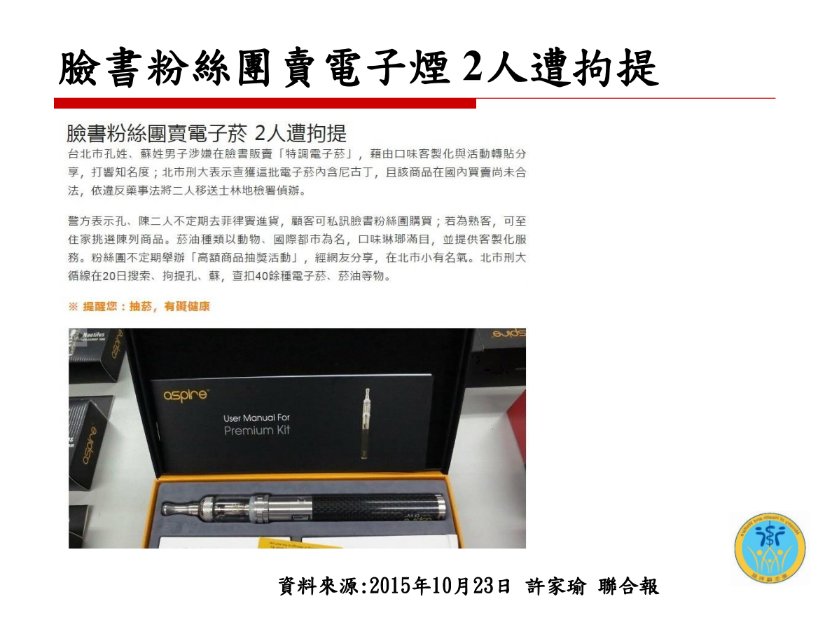 電子煙危害健康(校園篇)圖片