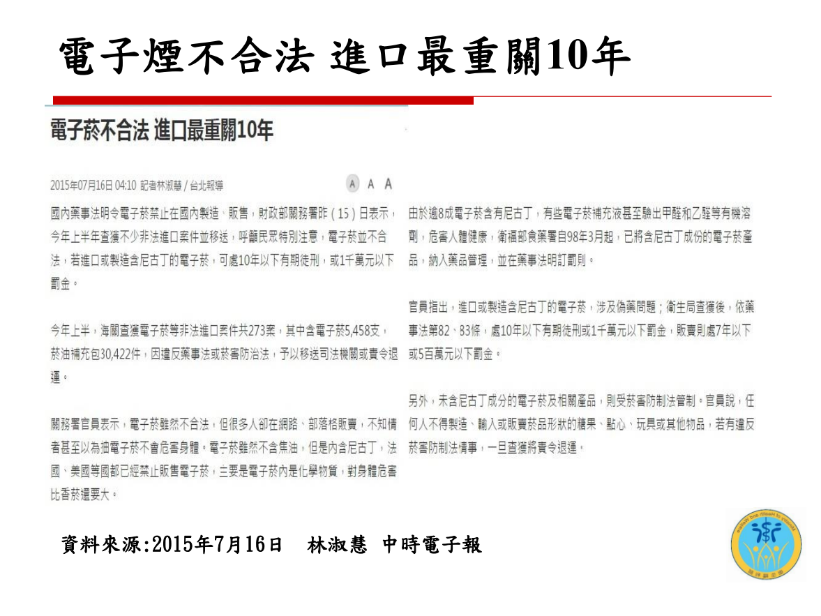 電子煙危害健康(校園篇)圖片