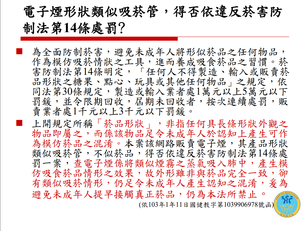 電子煙危害健康(校園篇)圖片