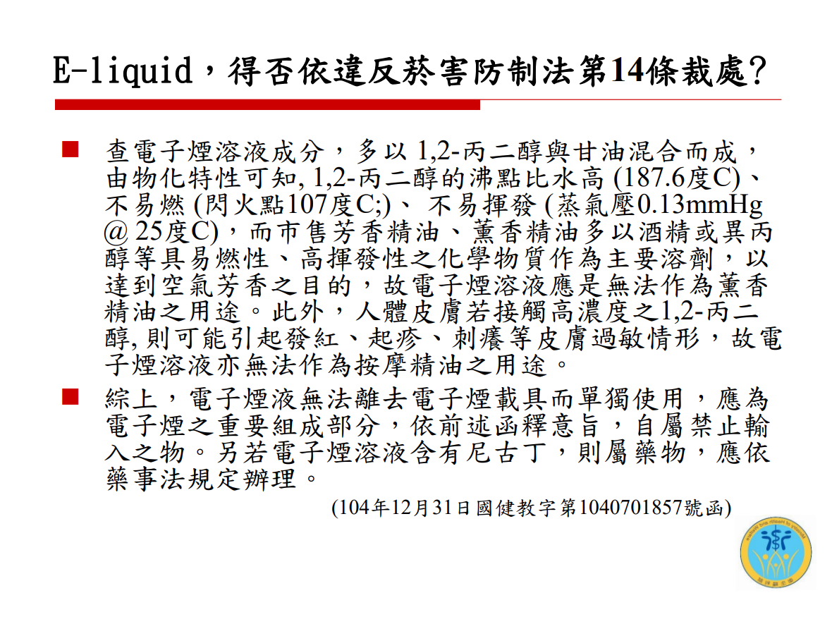 電子煙危害健康(校園篇)圖片