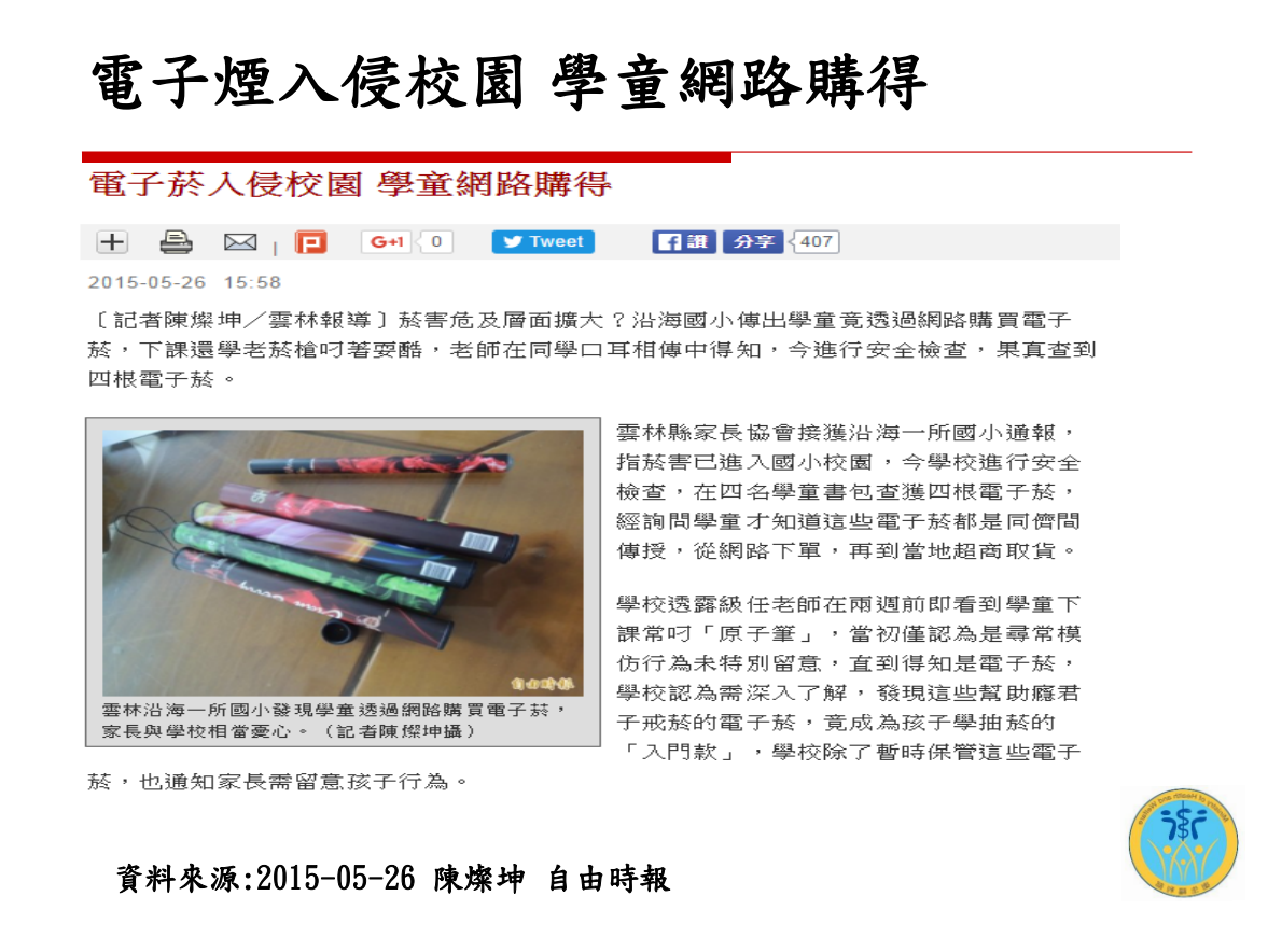 電子煙危害健康(校園篇)圖片