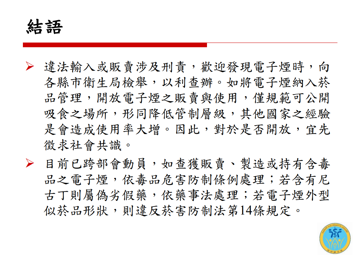 電子煙危害健康(校園篇)圖片