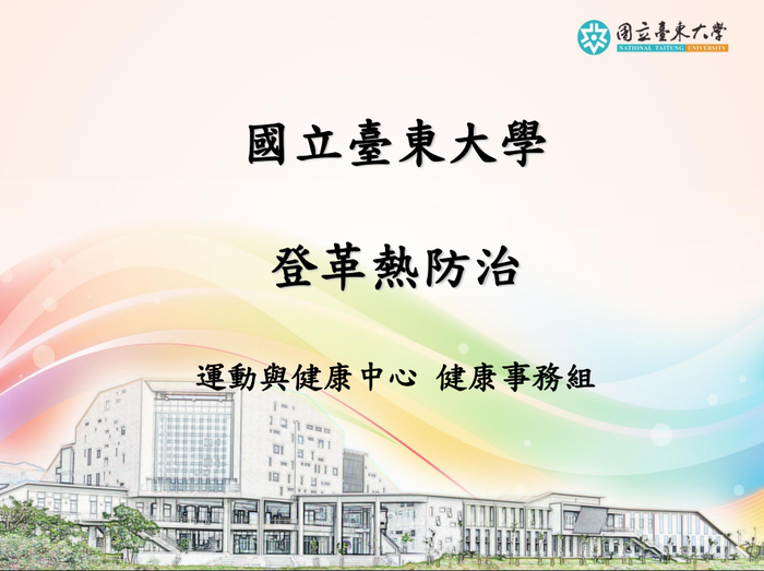 登革熱簡介及防疫圖片