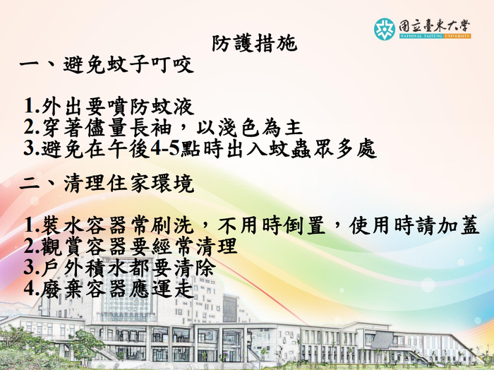 登革熱簡介及防疫圖片