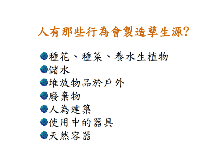 登革熱簡介及防疫圖片
