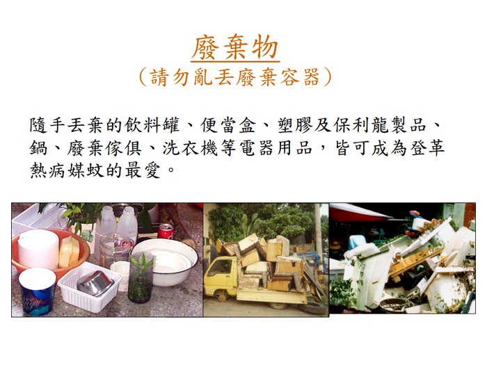 登革熱簡介及防疫圖片