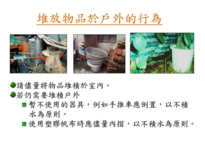 登革熱簡介及防疫圖片