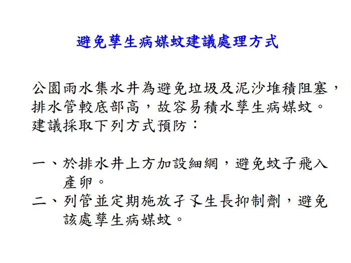 登革熱簡介及防疫圖片