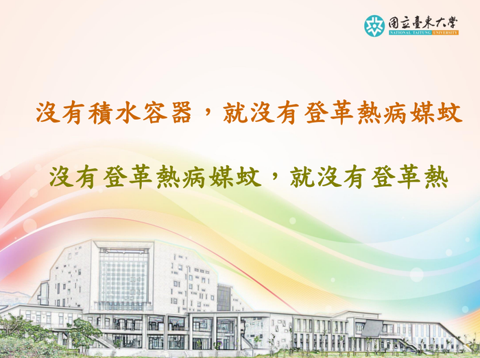 登革熱簡介及防疫圖片