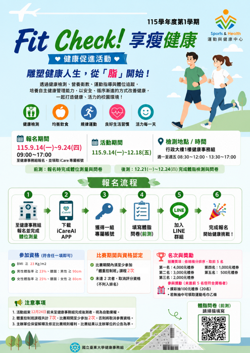 【運健中心】減脂挑戰開跑！運動課程 × 健康管理 × 禮券獎勵圖片