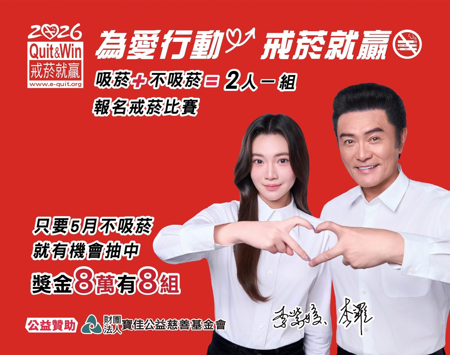 Link to 戒菸就贏(另開新視窗)