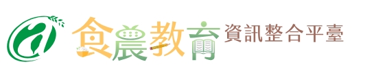 Link to 食農教育資訊整合平台(另開新視窗)
